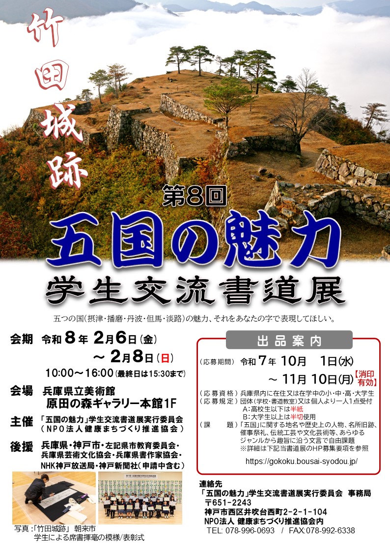 五国の魅力学生交流書道展